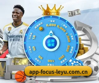 app-focus-leyu.com.cn APP 深度功能